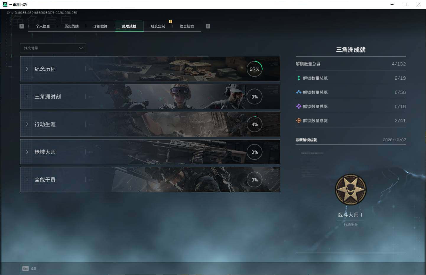 SJZEY4341424三角洲行动账号详情图11 SJZEY4341424三角洲行动账号详情图11