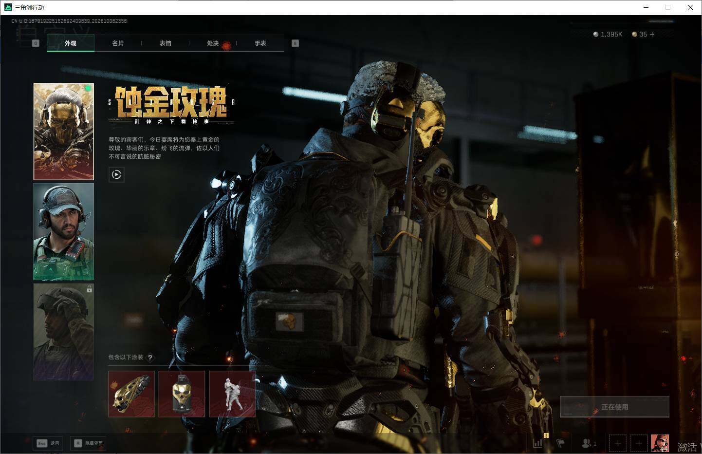 SJZMMN4344400三角洲行动账号详情图10 SJZMMN4344400三角洲行动账号详情图10