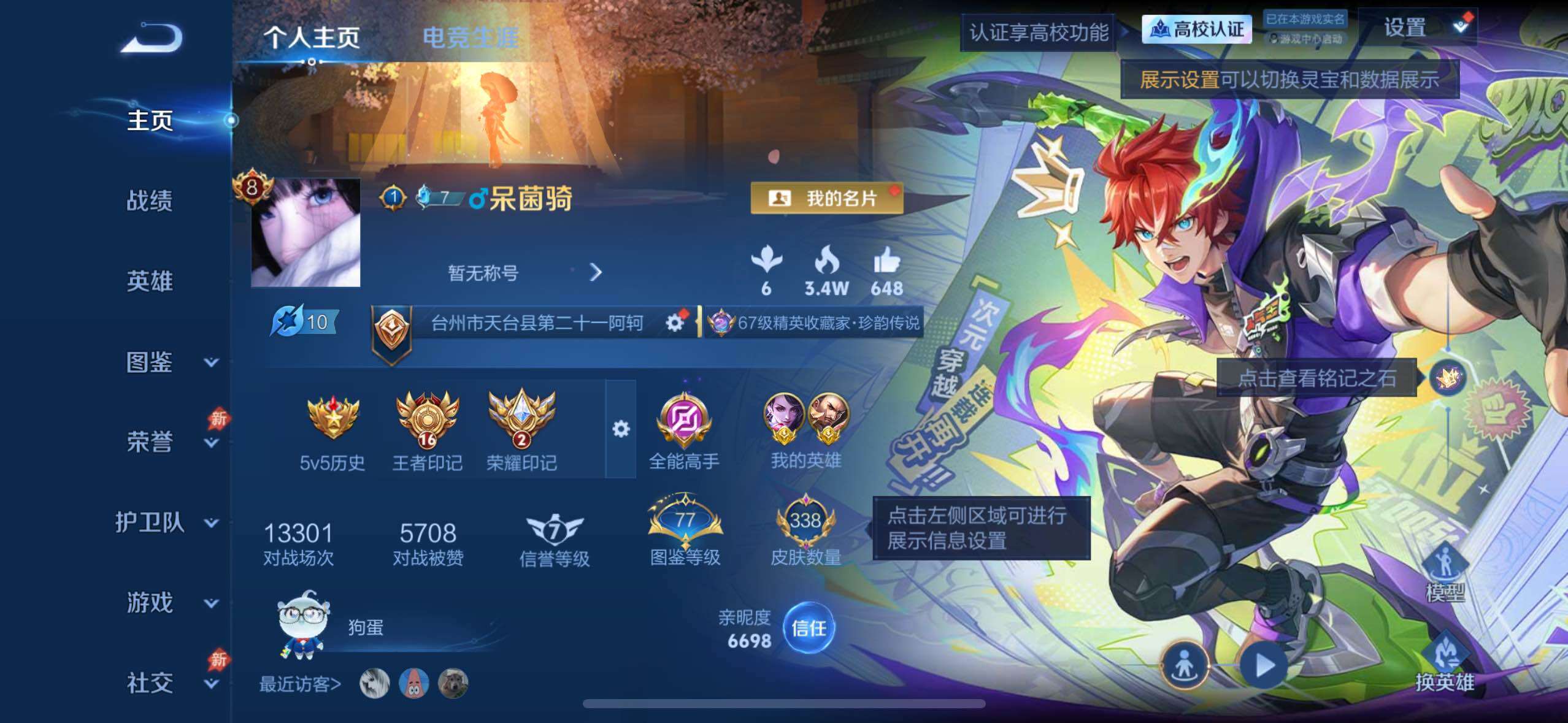 王者荣耀账号苹果QQ苹果Q-V8-永恒钻石III段位-127英雄-338皮肤-2典藏皮肤-2珍品传说-14传说-101史