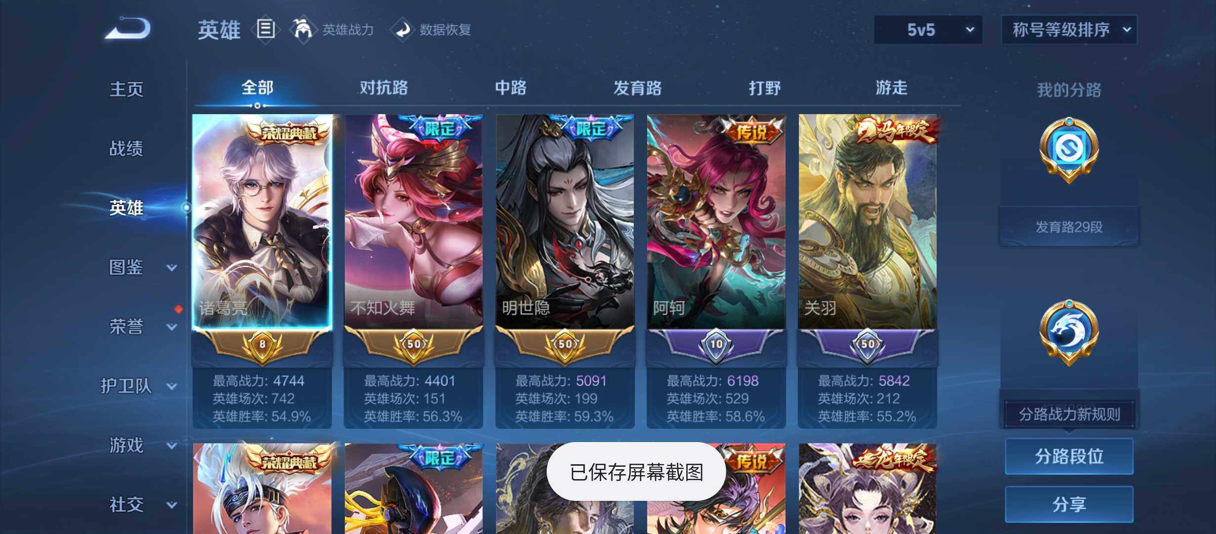 WZMMN4734009王者荣耀账号详情图3