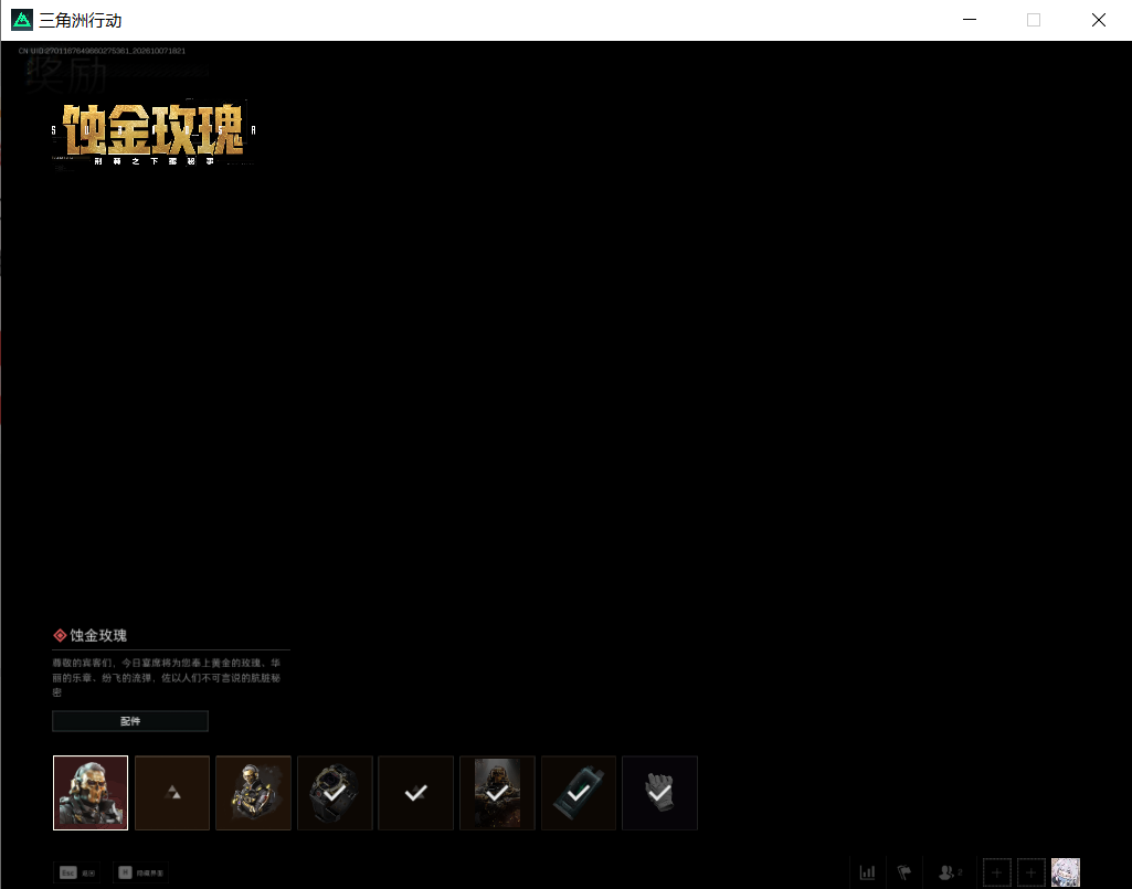 SJZEY4344880三角洲行动账号详情图16 SJZEY4344880三角洲行动账号详情图16