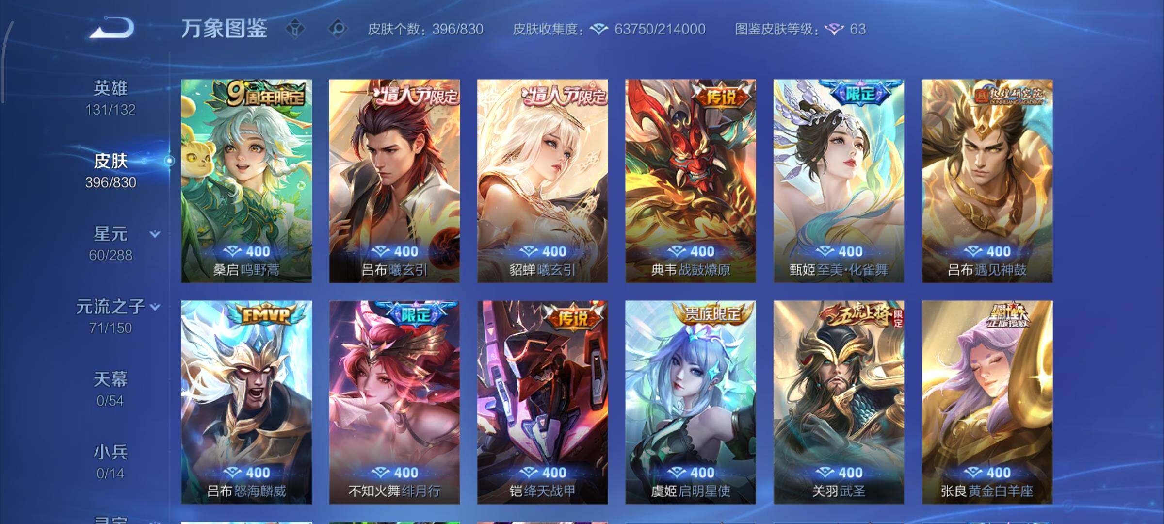 WZMMN4733589王者荣耀账号详情图9 WZMMN4733589王者荣耀账号详情图9