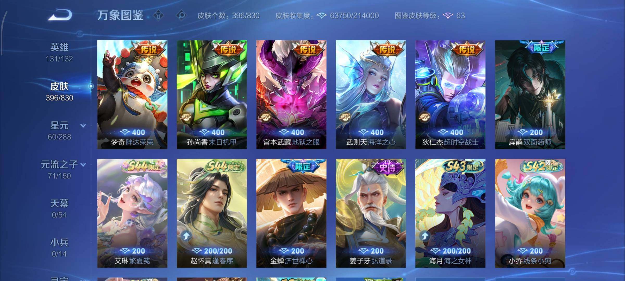 WZMMN4733589王者荣耀账号详情图10 WZMMN4733589王者荣耀账号详情图10