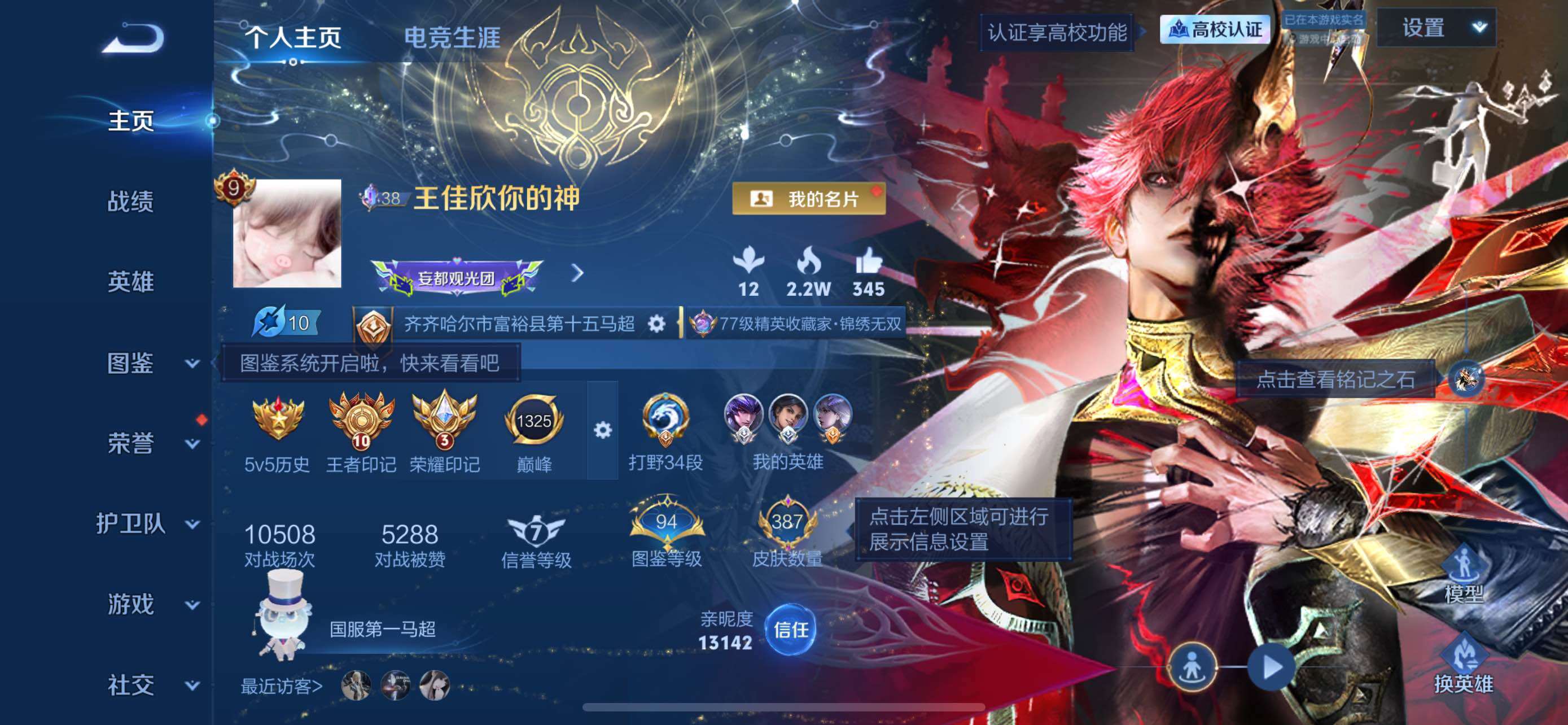 王者荣耀账号苹果QQ极品V9打野号-3典藏3无双2珍品-新皮多多-10王者印记-2星传说19按键-苹果Q-V9-至尊星耀