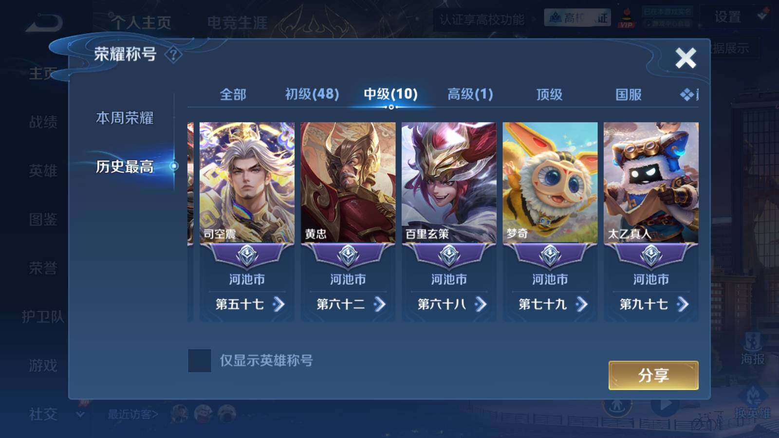 WZLFY4728400王者荣耀账号详情图14 WZLFY4728400王者荣耀账号详情图14