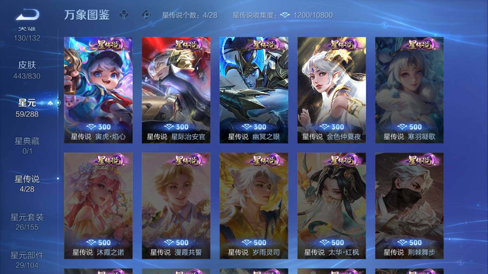 WZLFY4728400王者荣耀账号详情图19 WZLFY4728400王者荣耀账号详情图19