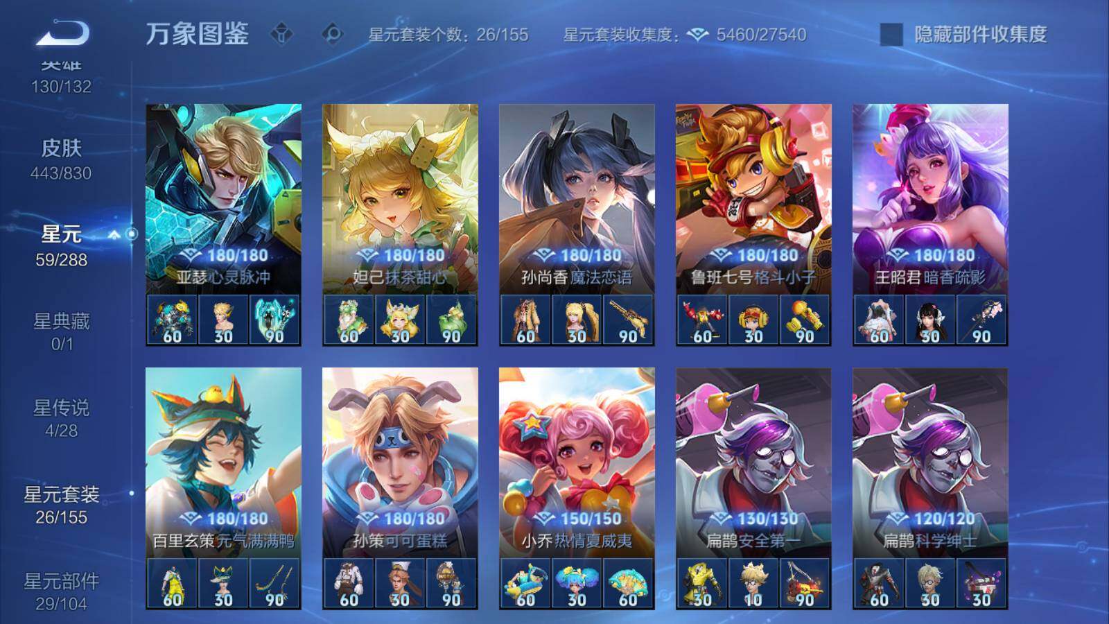 WZLFY4728400王者荣耀账号详情图21 WZLFY4728400王者荣耀账号详情图21
