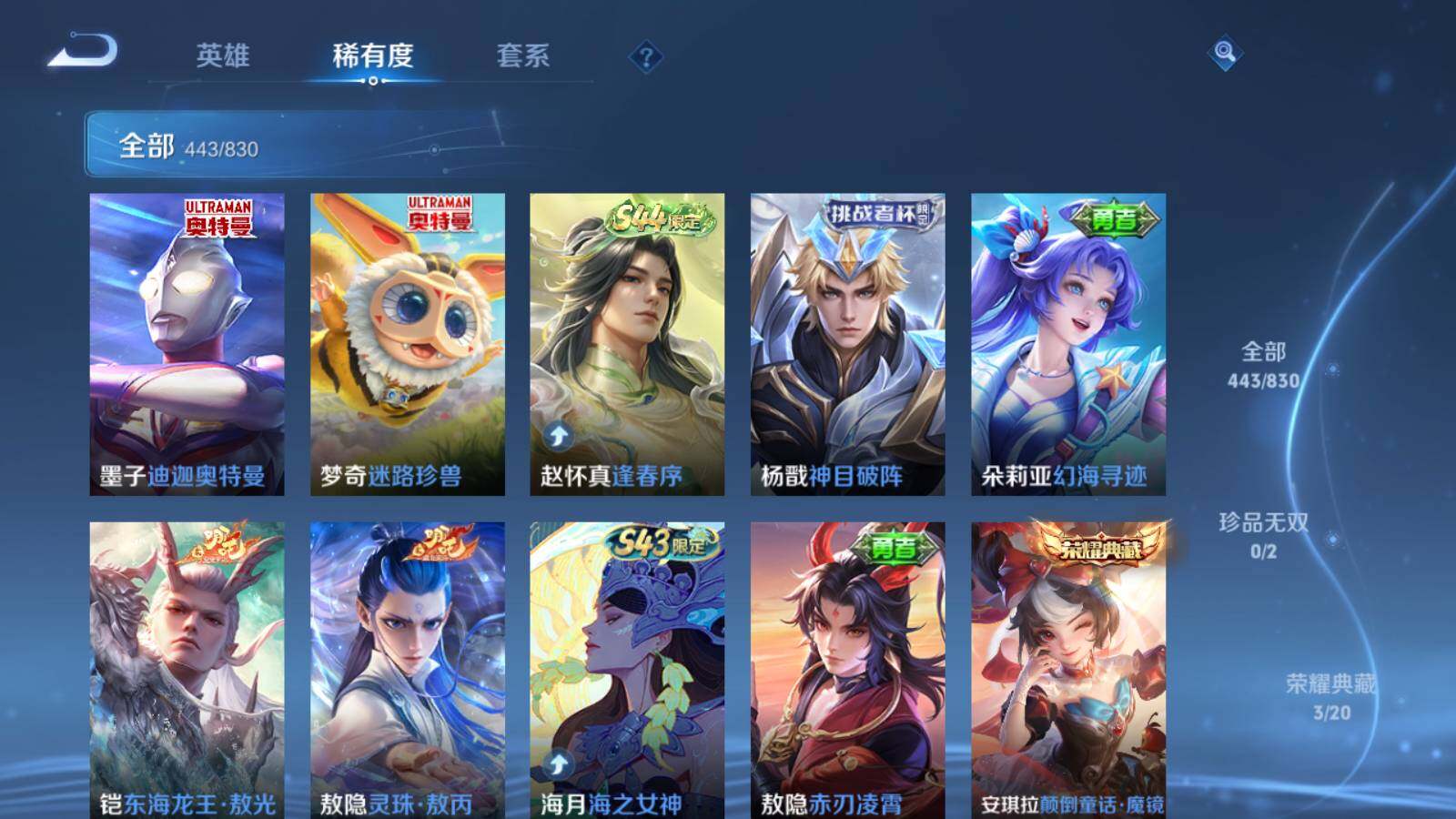 WZLFY4728400王者荣耀账号详情图26 WZLFY4728400王者荣耀账号详情图26