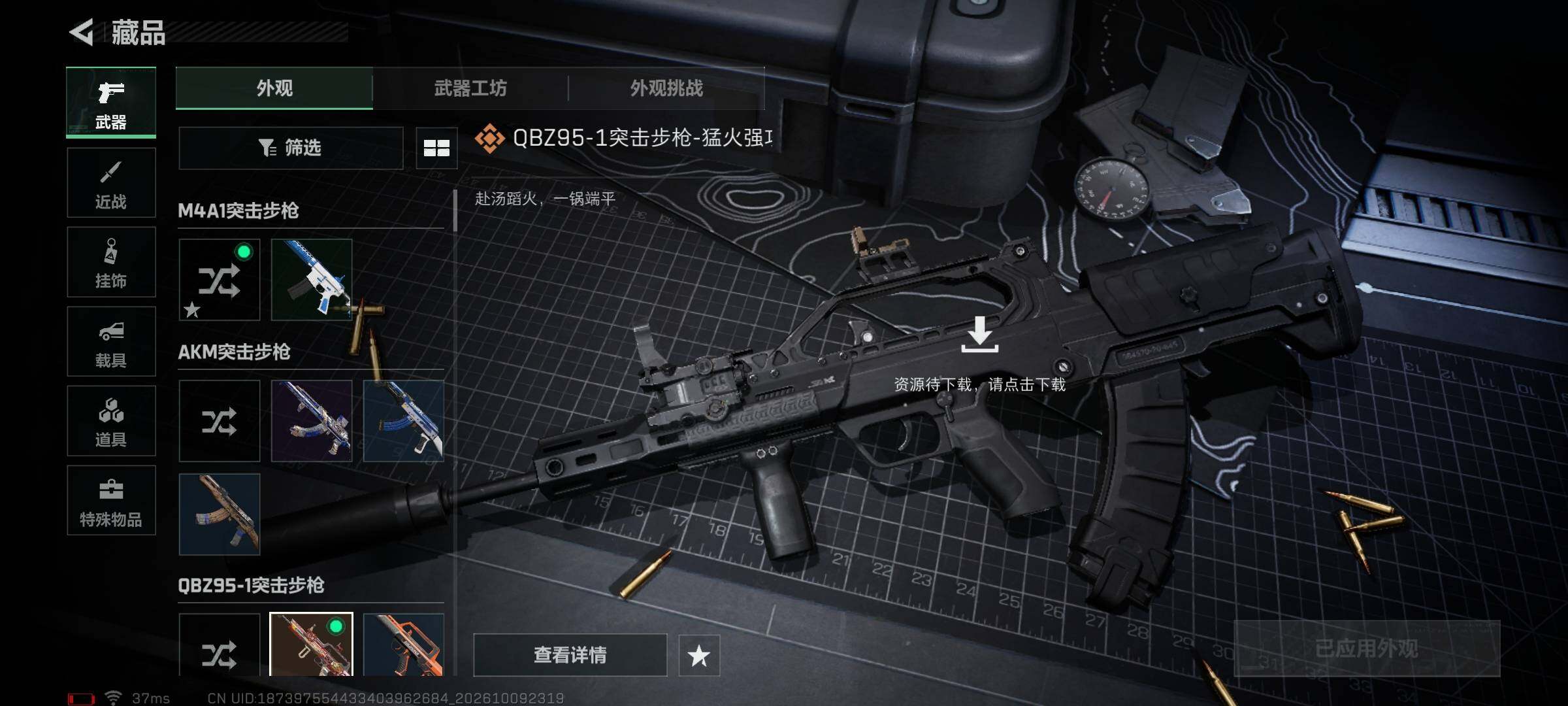 SJZMMN4345776三角洲行动账号详情图17 SJZMMN4345776三角洲行动账号详情图17