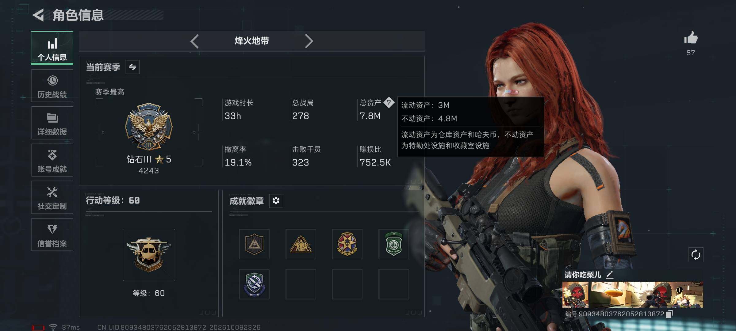 SJZEY4344335三角洲行动账号详情图5 SJZEY4344335三角洲行动账号详情图5