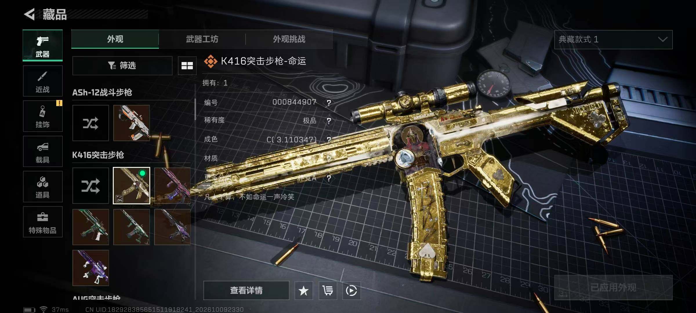 SJZMMN4345365三角洲行动账号详情图54 SJZMMN4345365三角洲行动账号详情图54