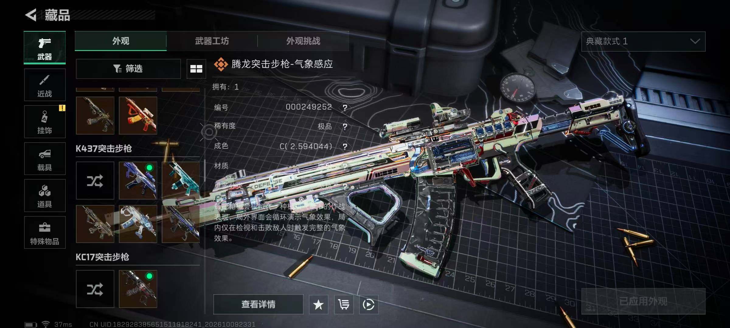 SJZMMN4345365三角洲行动账号详情图58 SJZMMN4345365三角洲行动账号详情图58