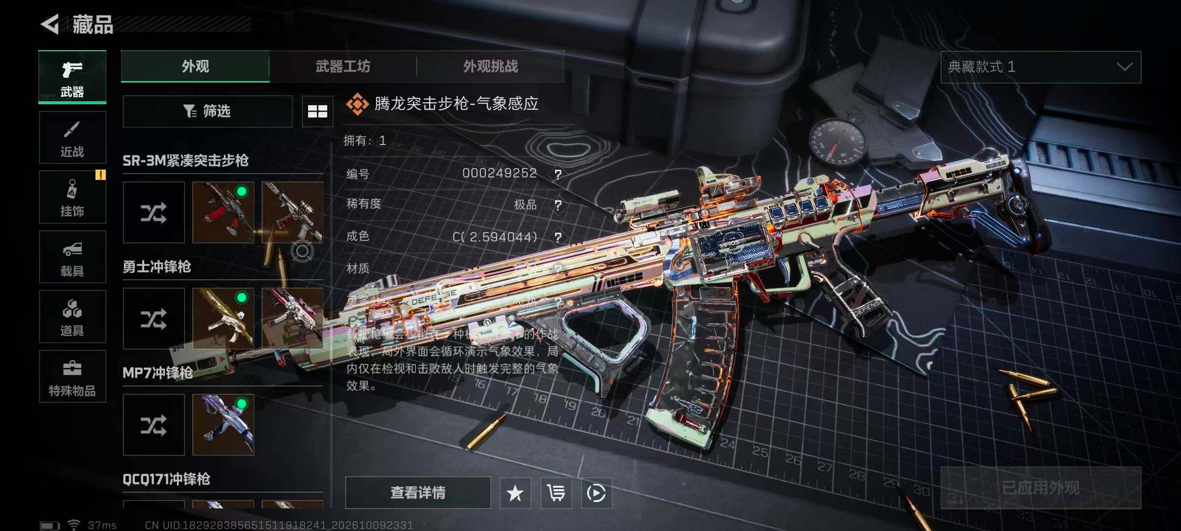 SJZMMN4345365三角洲行动账号详情图61 SJZMMN4345365三角洲行动账号详情图61