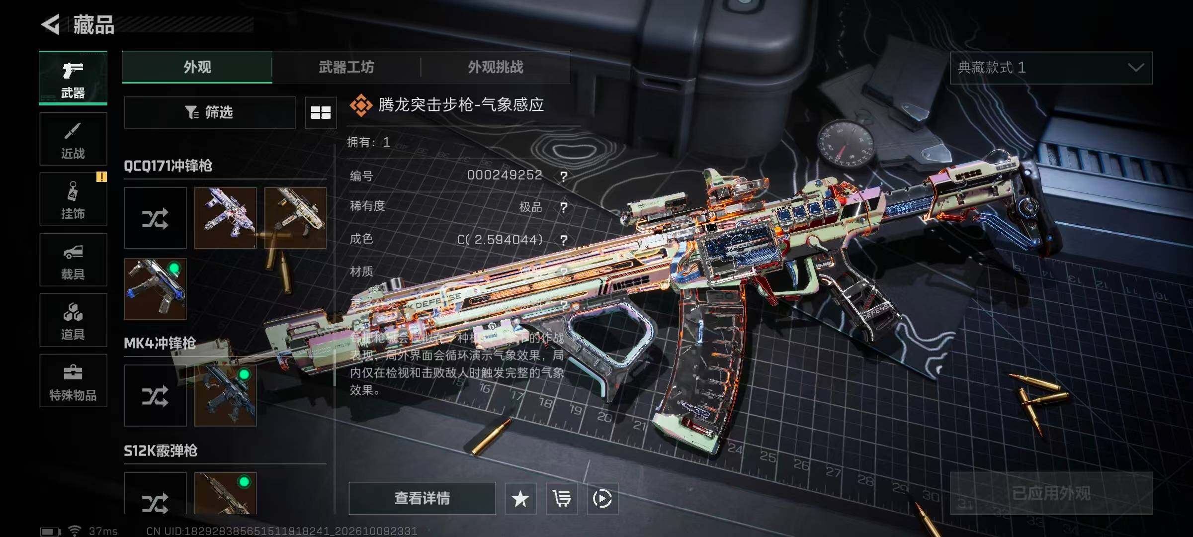 SJZMMN4345365三角洲行动账号详情图62 SJZMMN4345365三角洲行动账号详情图62