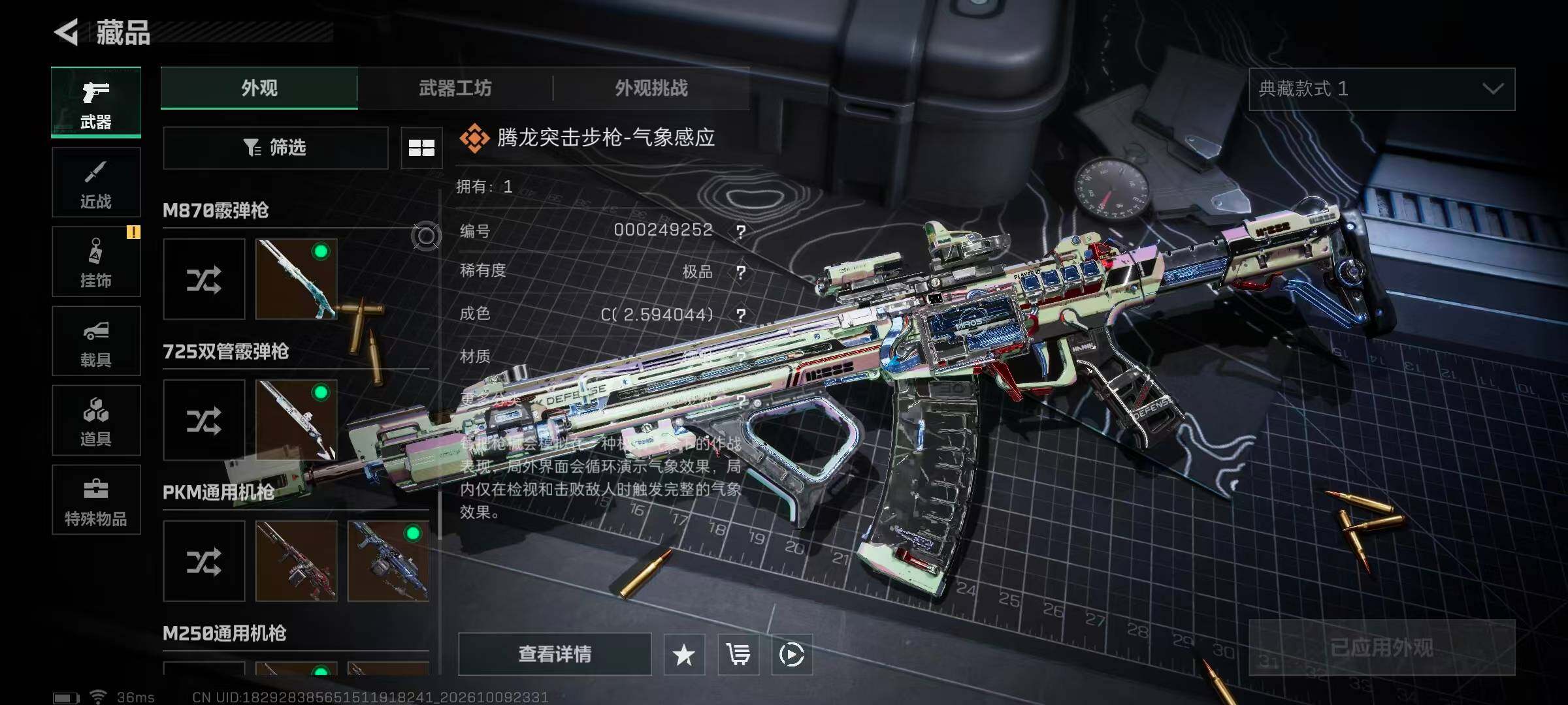 SJZMMN4345365三角洲行动账号详情图63 SJZMMN4345365三角洲行动账号详情图63