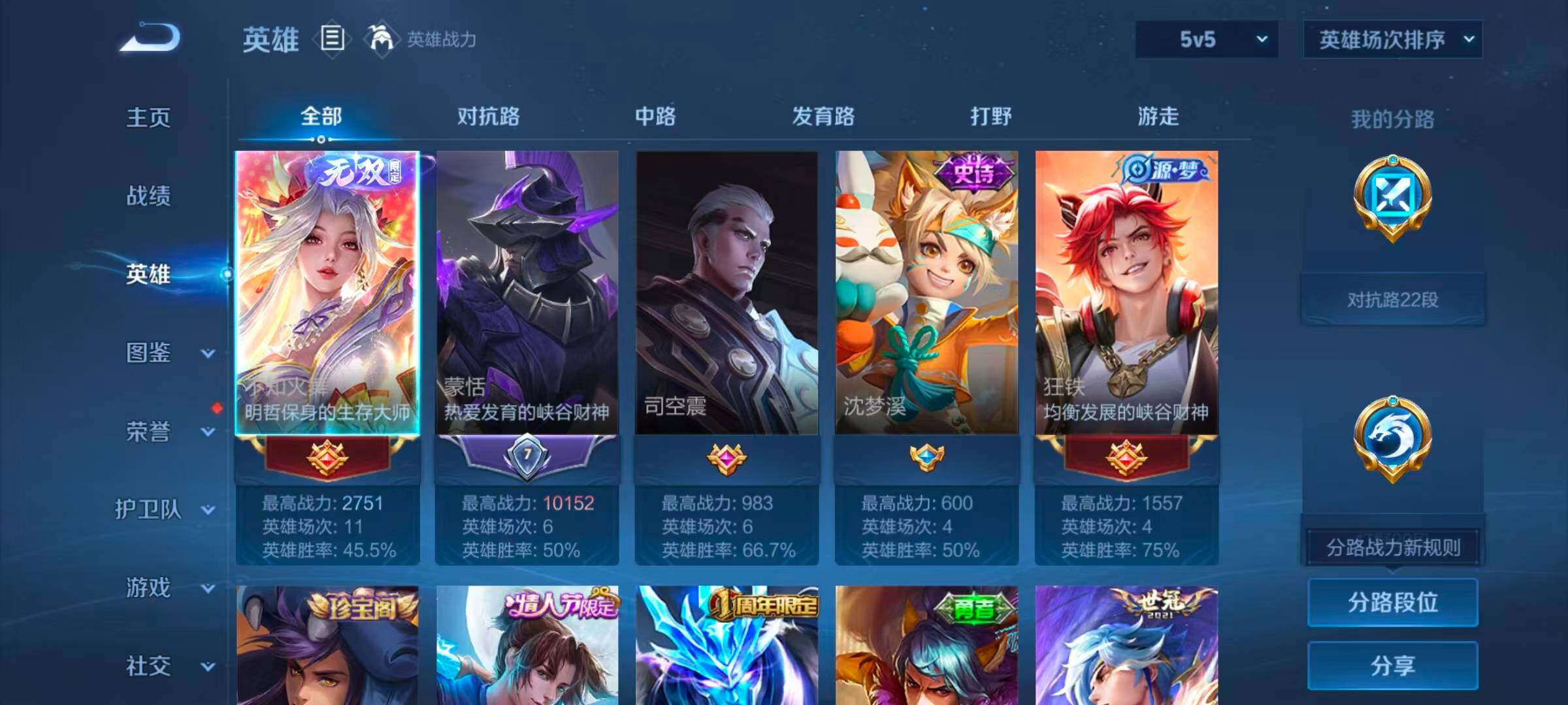 WZEY4731763王者荣耀账号详情图9 WZEY4731763王者荣耀账号详情图9