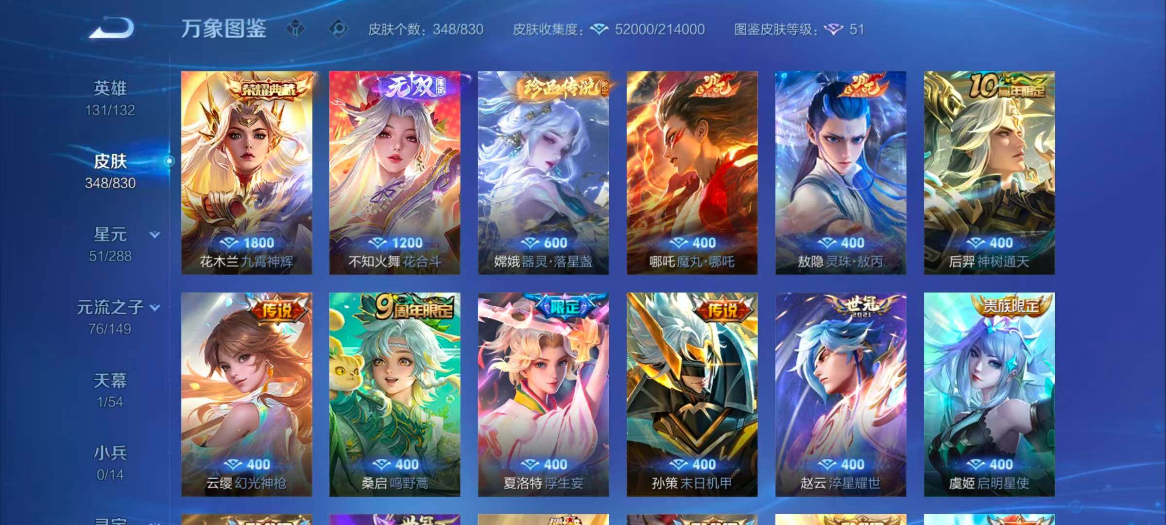 WZEY4731763王者荣耀账号详情图12 WZEY4731763王者荣耀账号详情图12