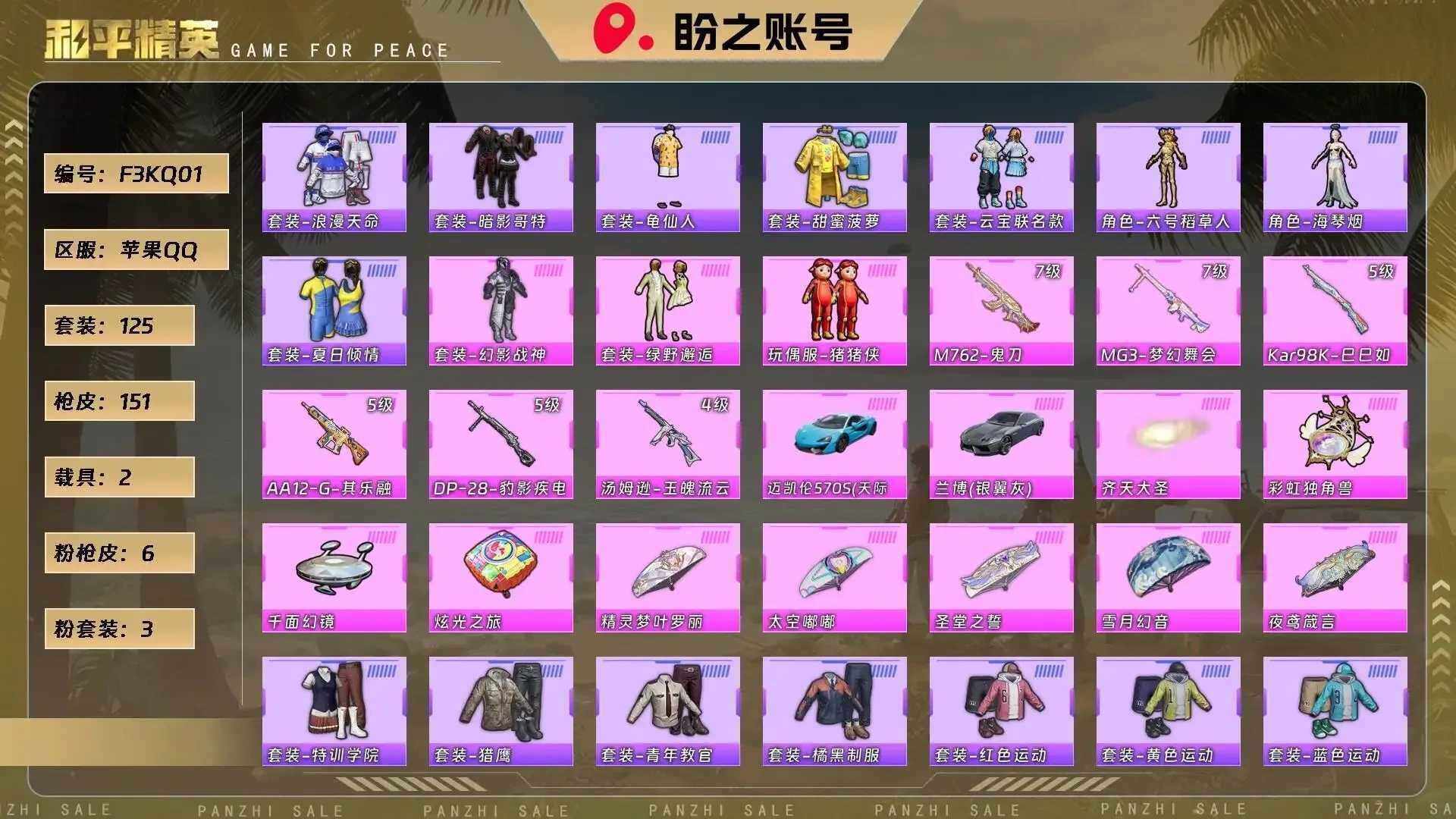 HPQM4434083和平精英账号详情图6 HPQM4434083和平精英账号详情图6