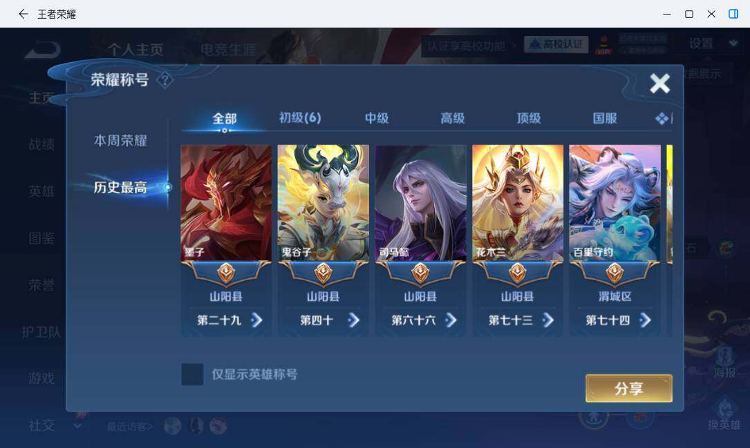WZMMN4732714王者荣耀账号详情图10 WZMMN4732714王者荣耀账号详情图10