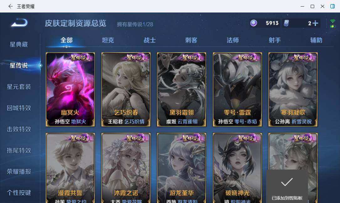 WZMMN4732714王者荣耀账号详情图15 WZMMN4732714王者荣耀账号详情图15