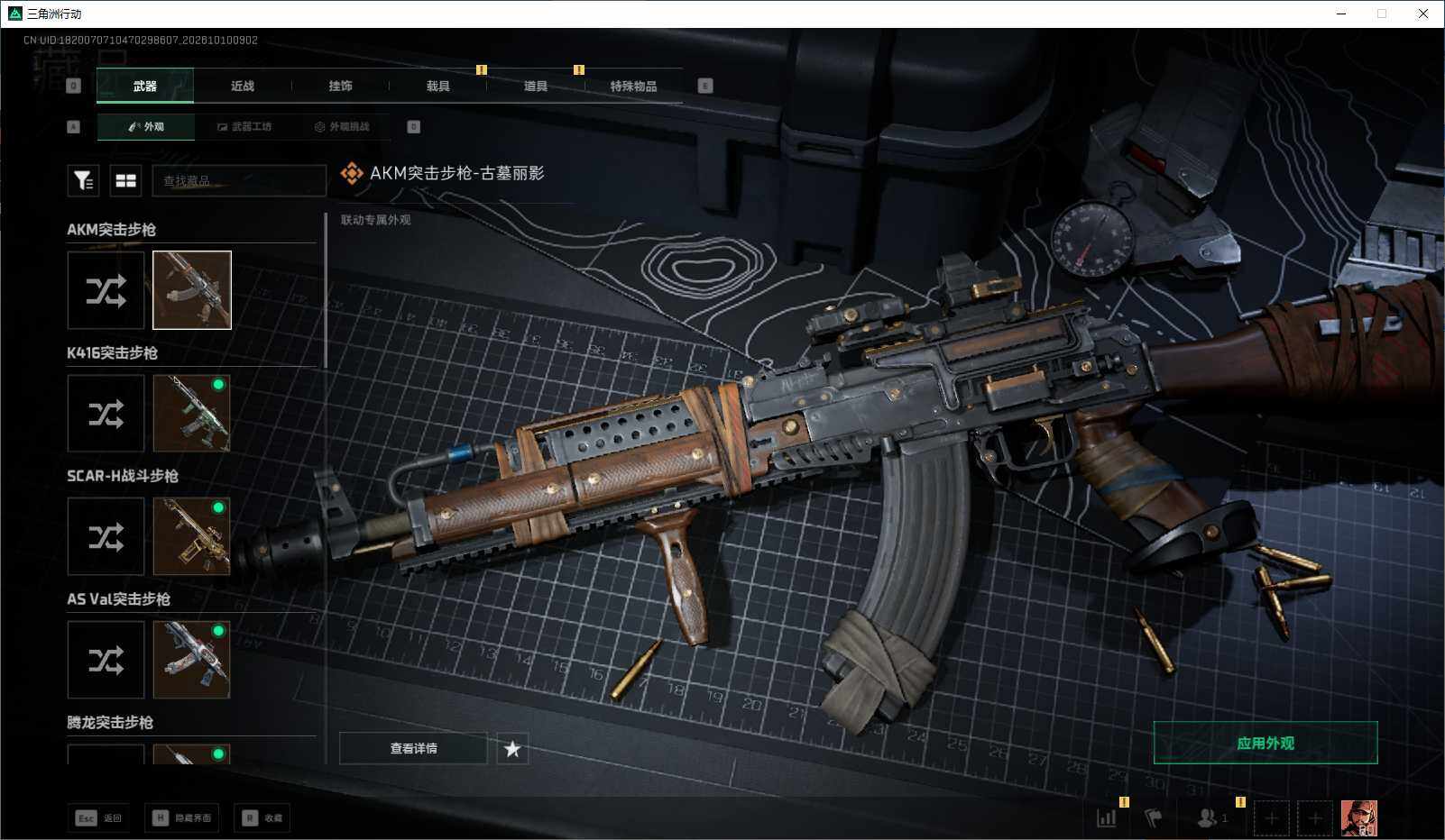 SJZEY4343782三角洲行动账号详情图6 SJZEY4343782三角洲行动账号详情图6