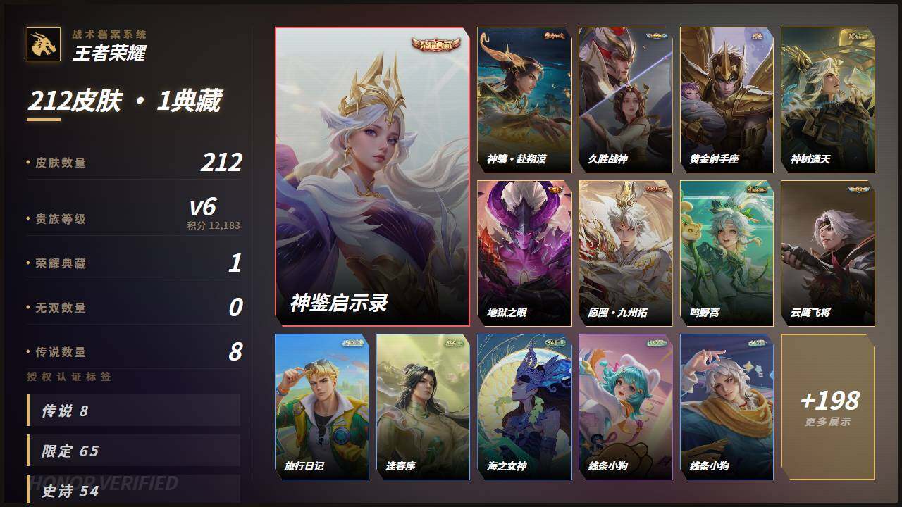 WZMMN4734776王者荣耀账号详情图3 WZMMN4734776王者荣耀账号详情图3