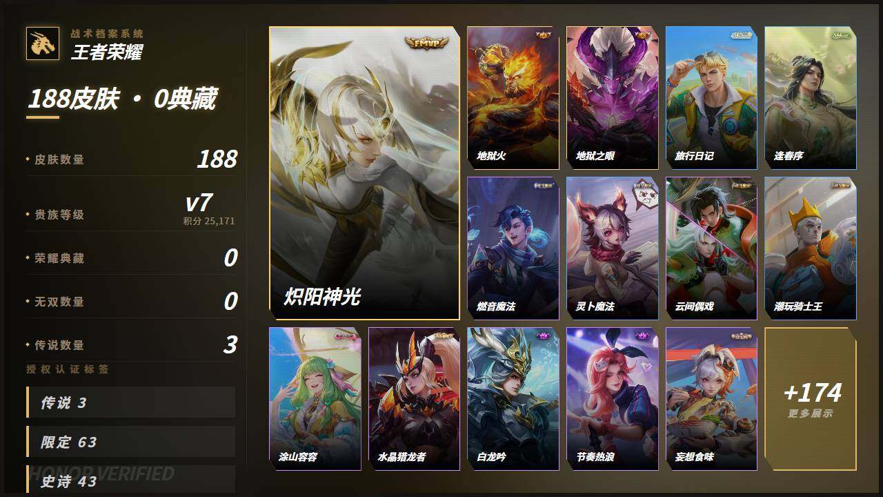 WZLE4732371王者荣耀账号详情图2 WZLE4732371王者荣耀账号详情图2