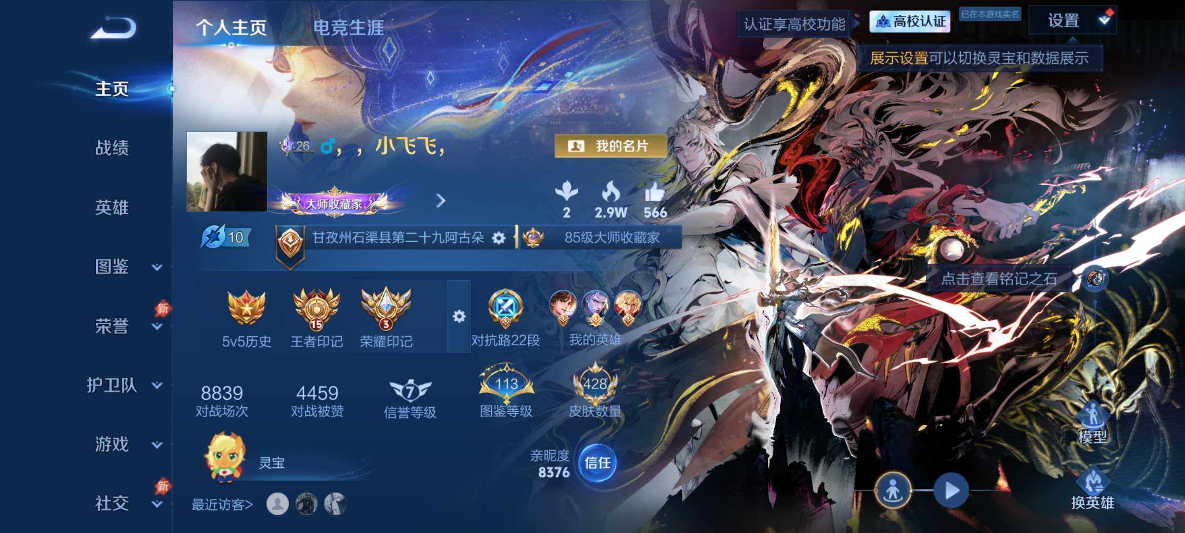 王者荣耀账号安卓QQ精品v10-15王者印记-满马年限定-3星传说-亲密道具多多
安卓Q-V10-永恒钻石I段位-131