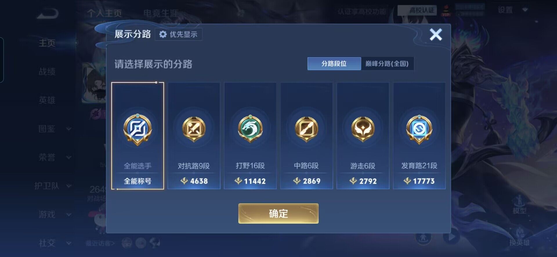 WZQM4738359王者荣耀账号详情图6 WZQM4738359王者荣耀账号详情图6