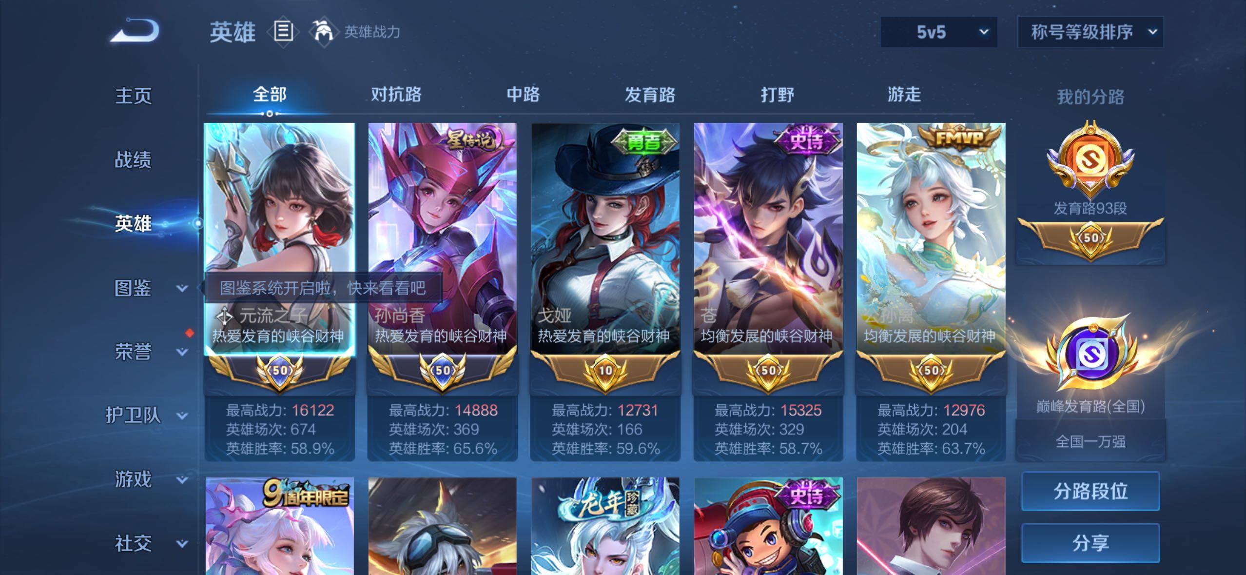 WZMMN4736041王者荣耀账号详情图3 WZMMN4736041王者荣耀账号详情图3