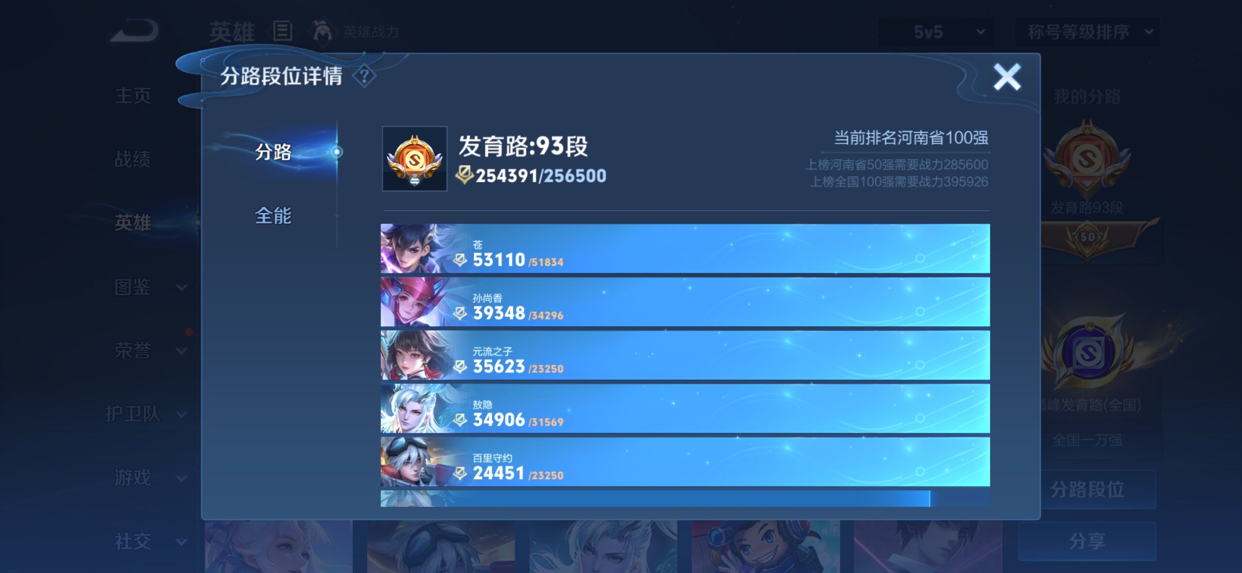 WZMMN4736041王者荣耀账号详情图6 WZMMN4736041王者荣耀账号详情图6