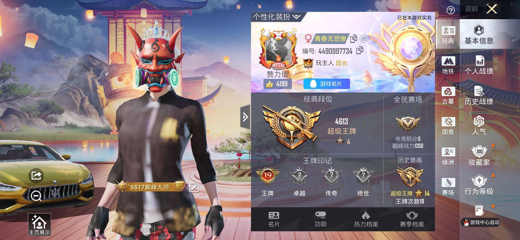 账号详情图片