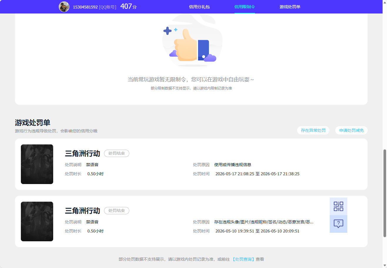 SJZMMN4346413三角洲行动账号详情图12 SJZMMN4346413三角洲行动账号详情图12