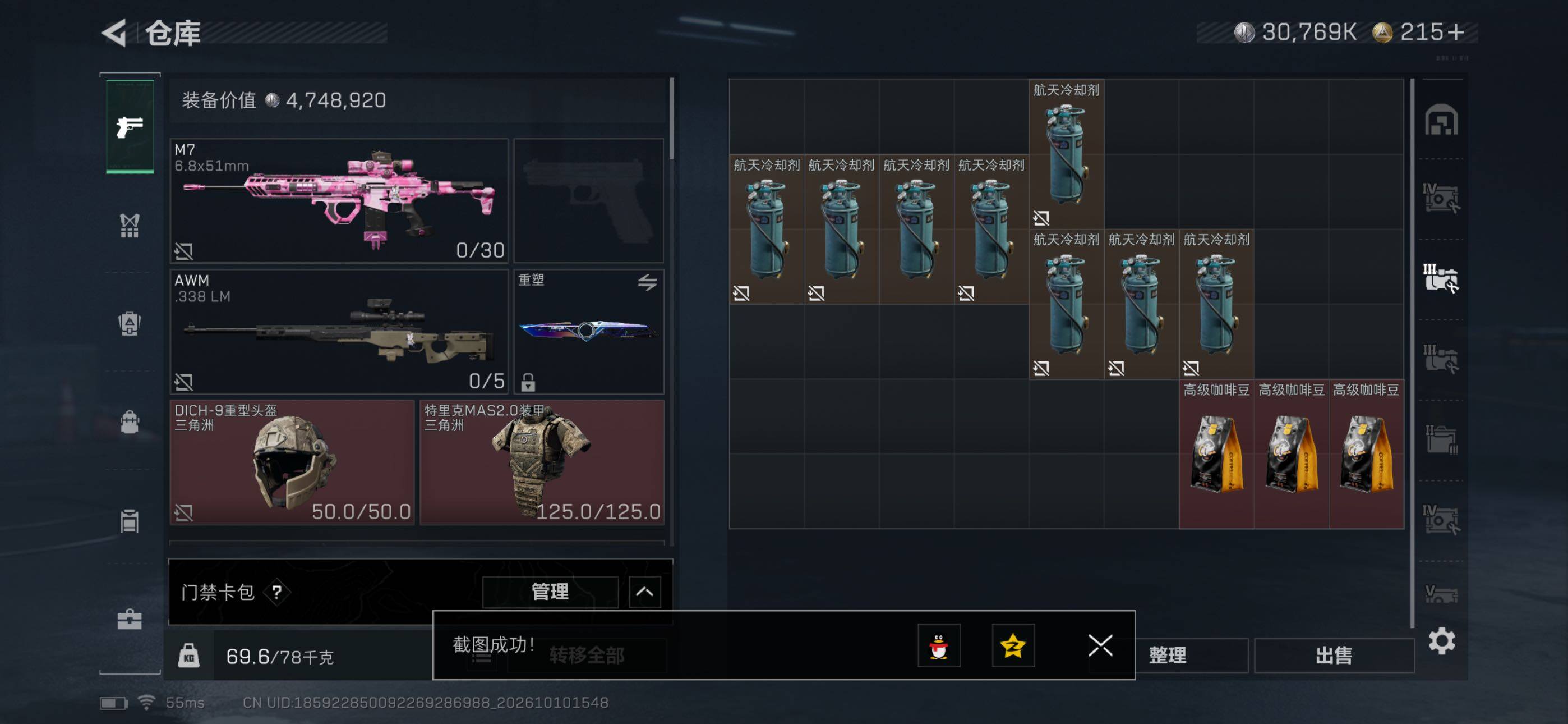 SJZMMN4345848三角洲行动账号详情图10 SJZMMN4345848三角洲行动账号详情图10