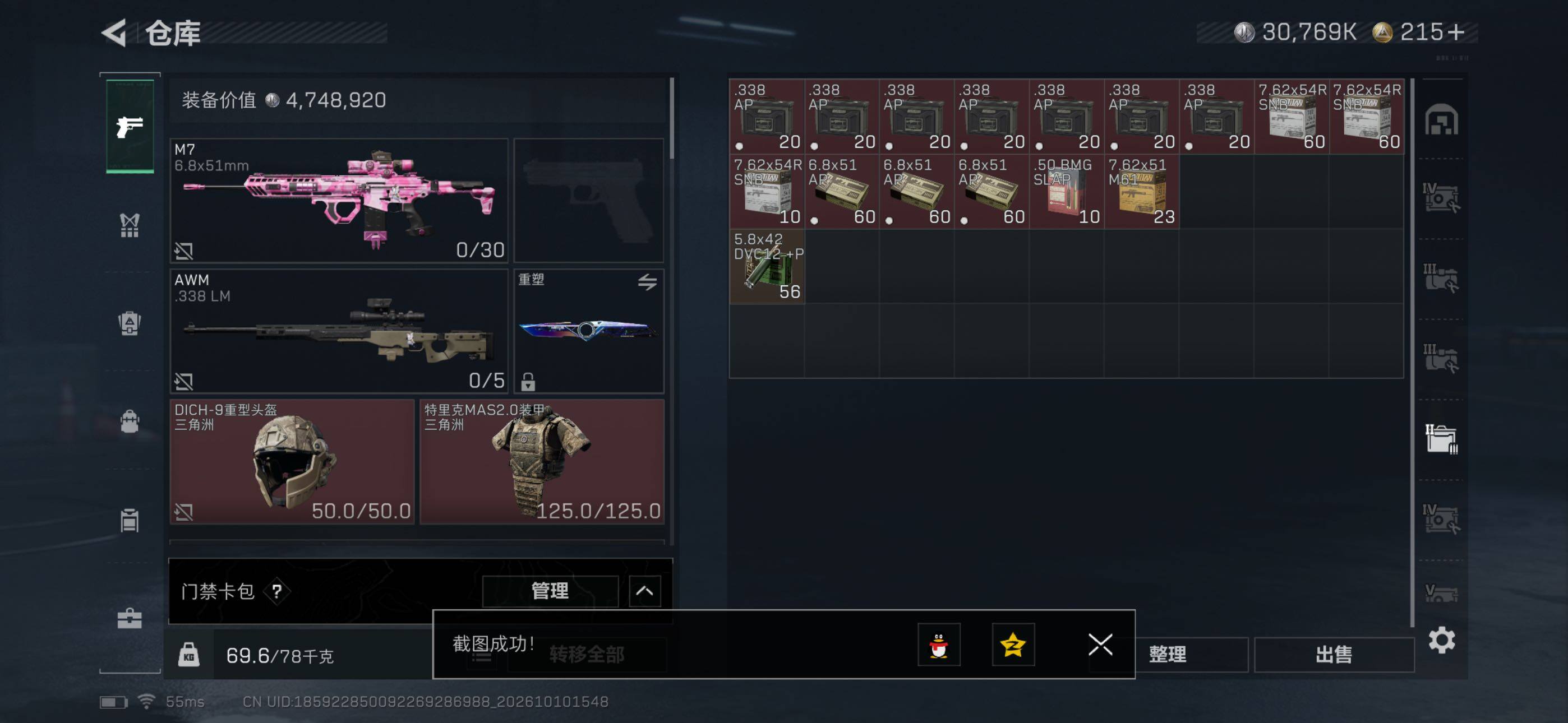 SJZMMN4345848三角洲行动账号详情图11 SJZMMN4345848三角洲行动账号详情图11