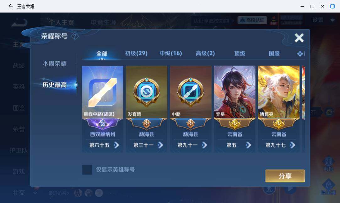 WZMMN4733471王者荣耀账号详情图12 WZMMN4733471王者荣耀账号详情图12