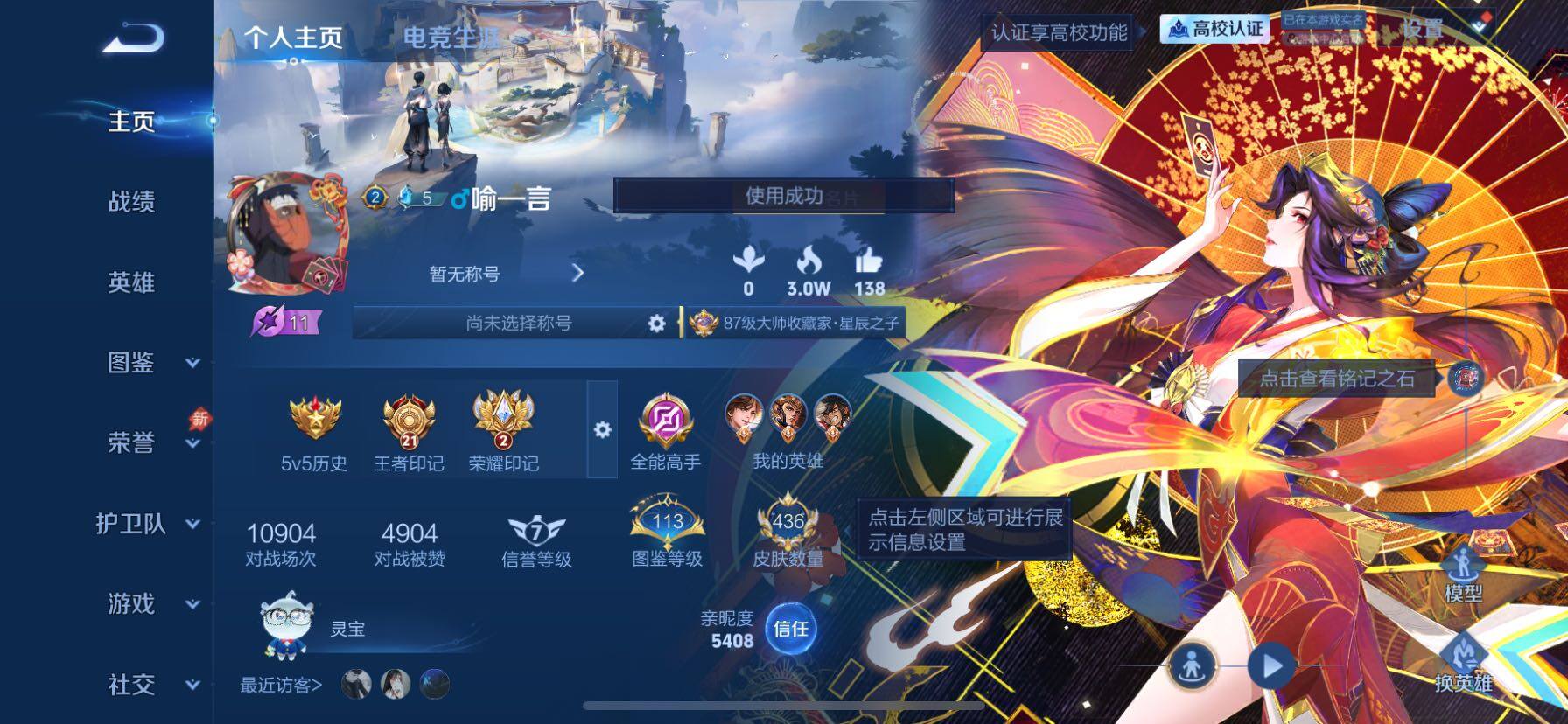 王者荣耀账号苹果QQ最牛v9-21王者印记-满蛇年限定-3星传说
苹果Q-V9-尊贵铂金II段位-131英雄-436皮肤