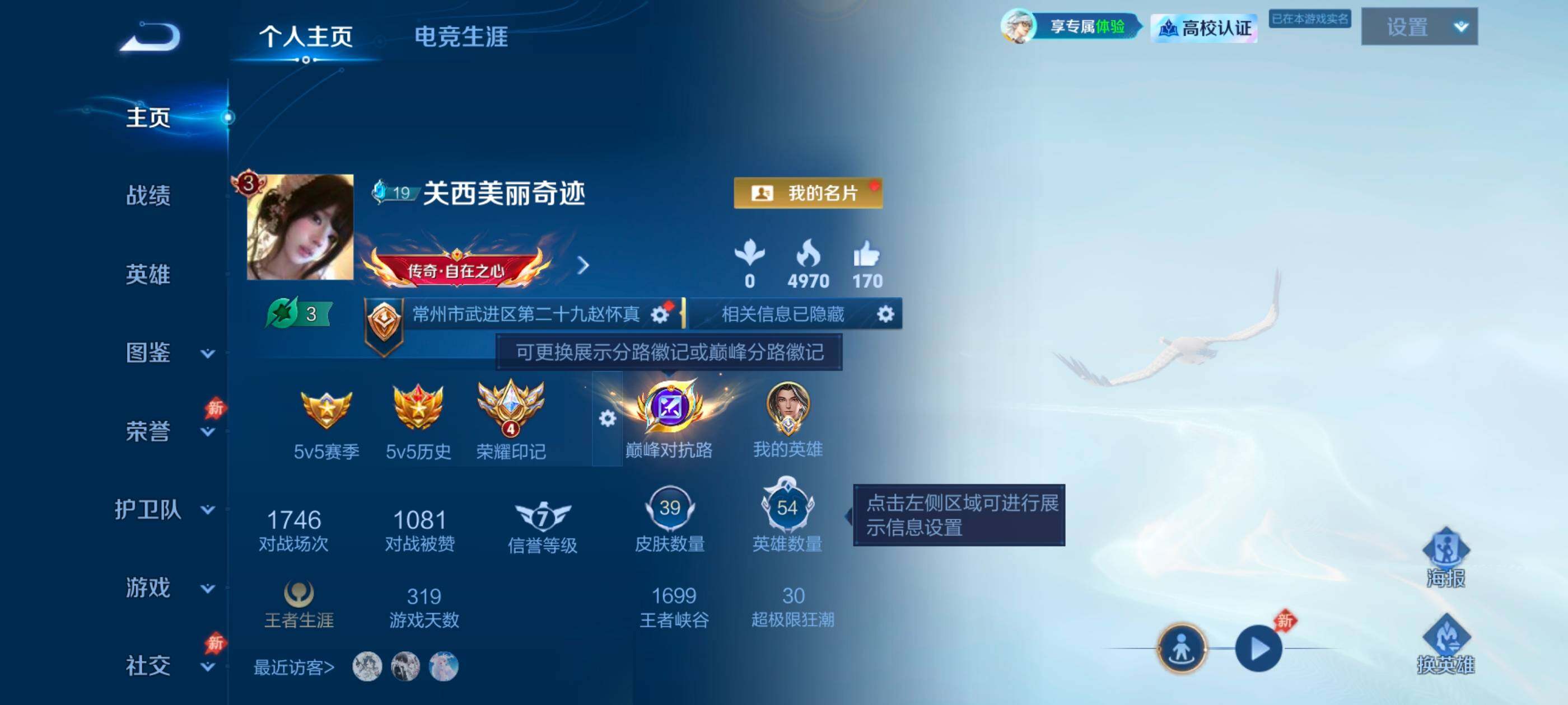 WZMMN4733730王者荣耀账号详情图3 WZMMN4733730王者荣耀账号详情图3