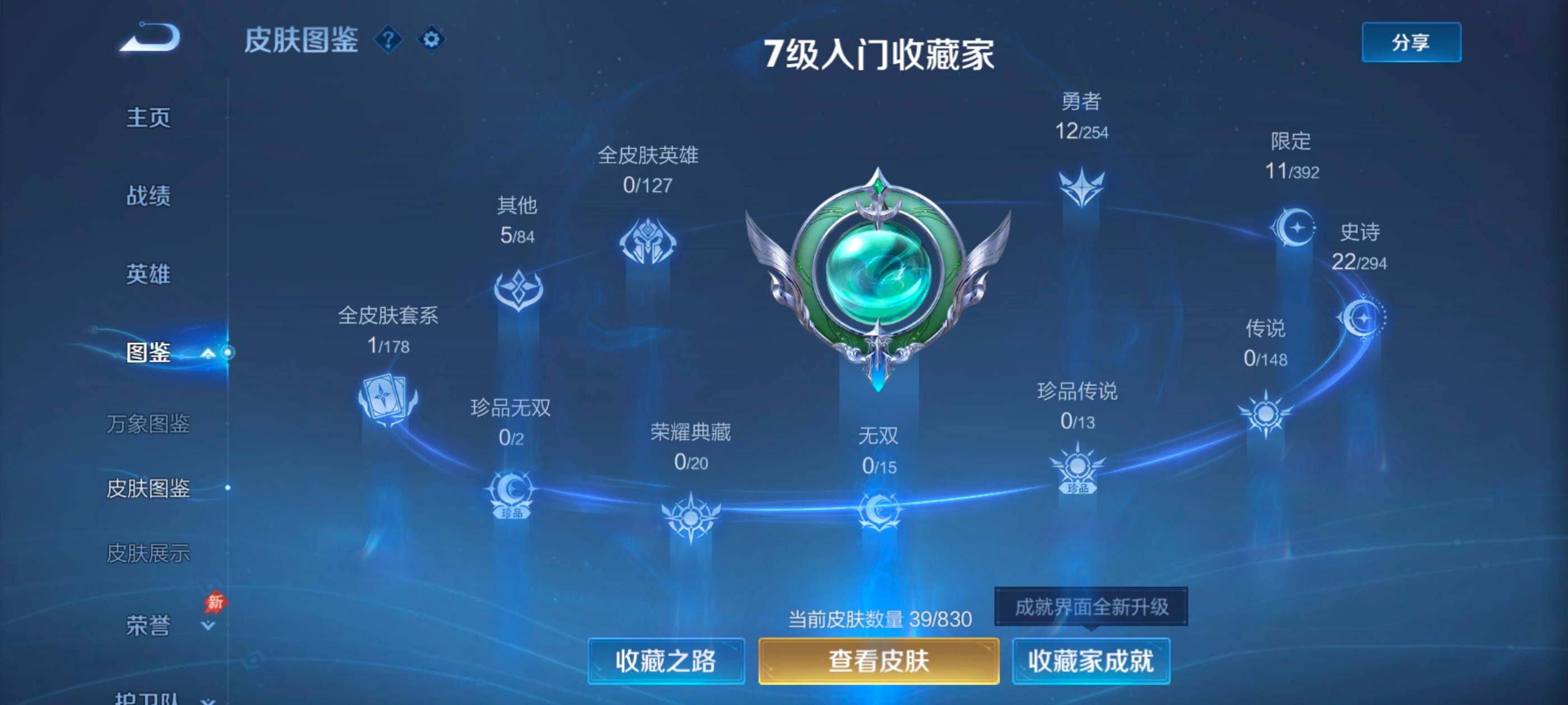 WZMMN4733730王者荣耀账号详情图6 WZMMN4733730王者荣耀账号详情图6