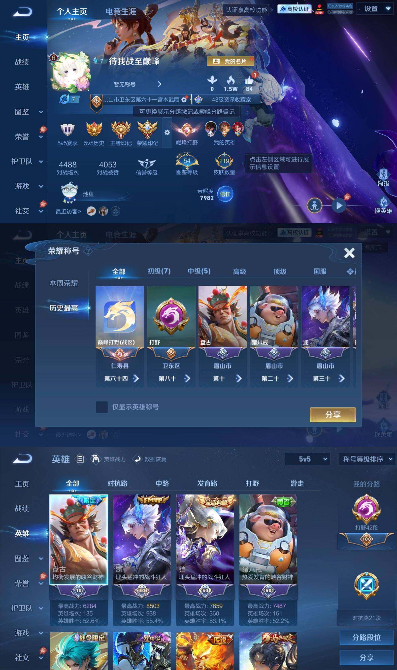 WZPX4732695王者荣耀账号详情图2