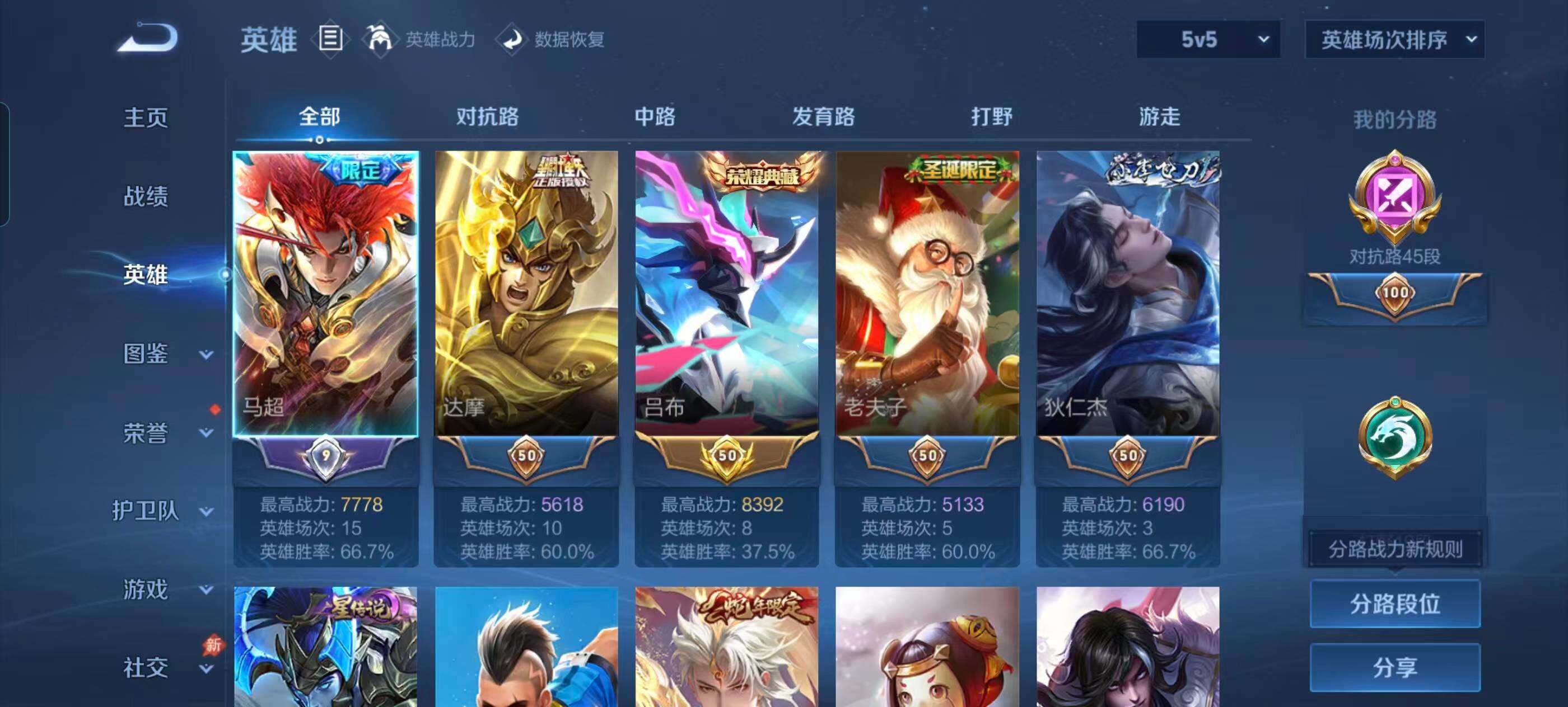 WZQM4741666王者荣耀账号详情图9 WZQM4741666王者荣耀账号详情图9