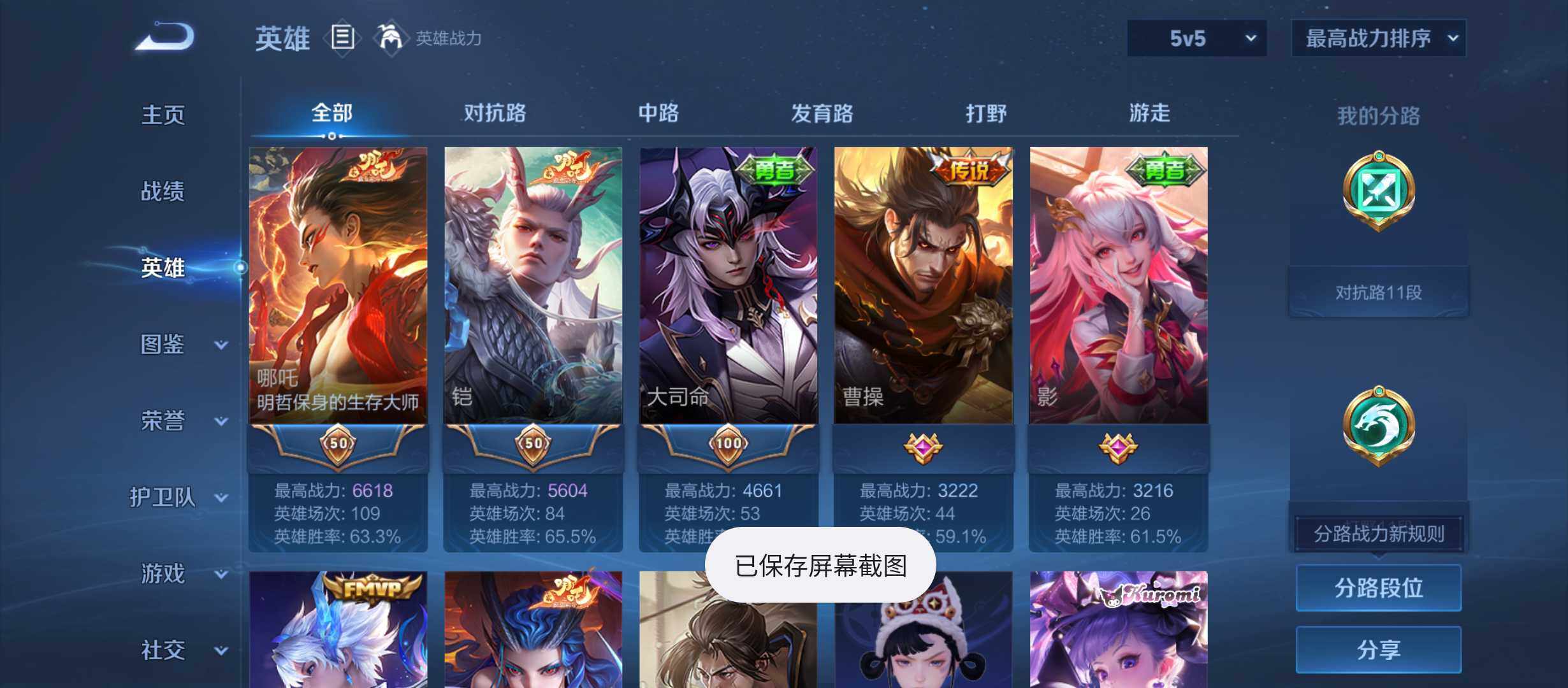WZQM4742679王者荣耀账号详情图3