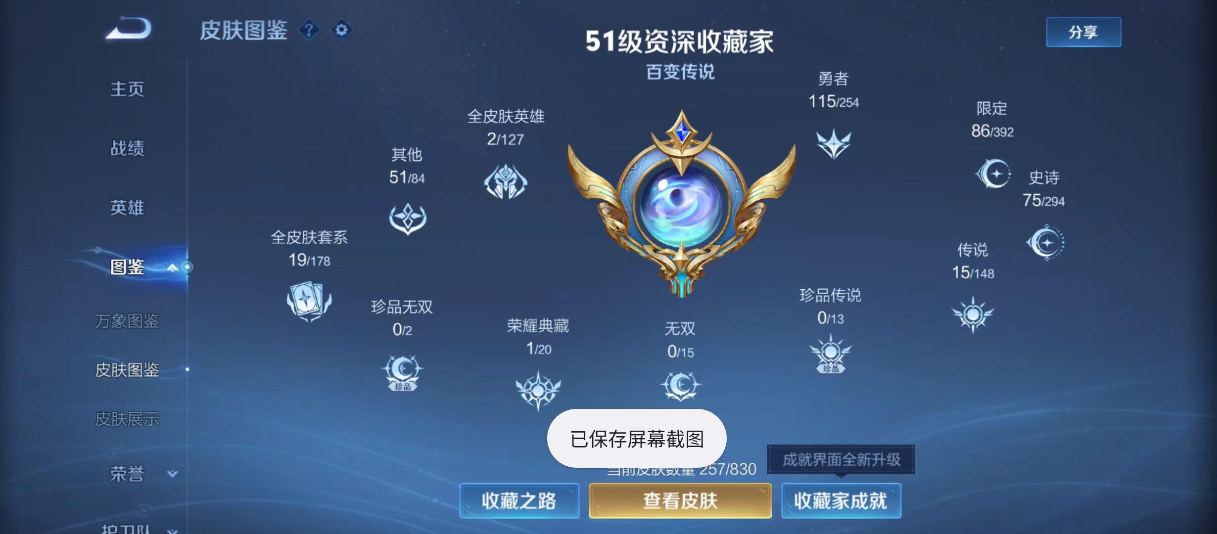 WZQM4743130王者荣耀账号详情图5 WZQM4743130王者荣耀账号详情图5
