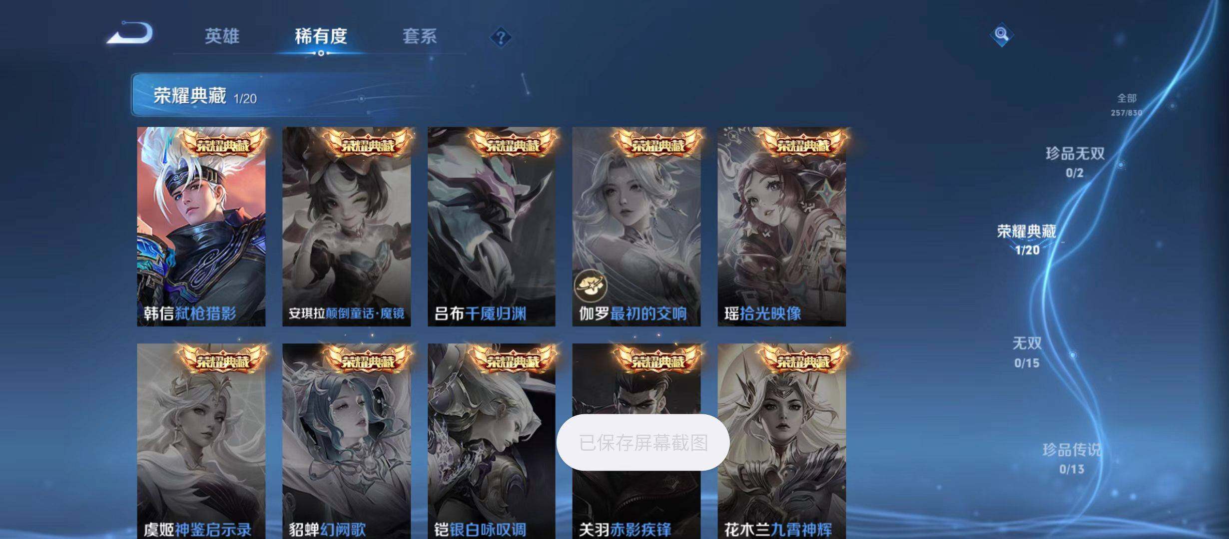 WZQM4743130王者荣耀账号详情图6 WZQM4743130王者荣耀账号详情图6