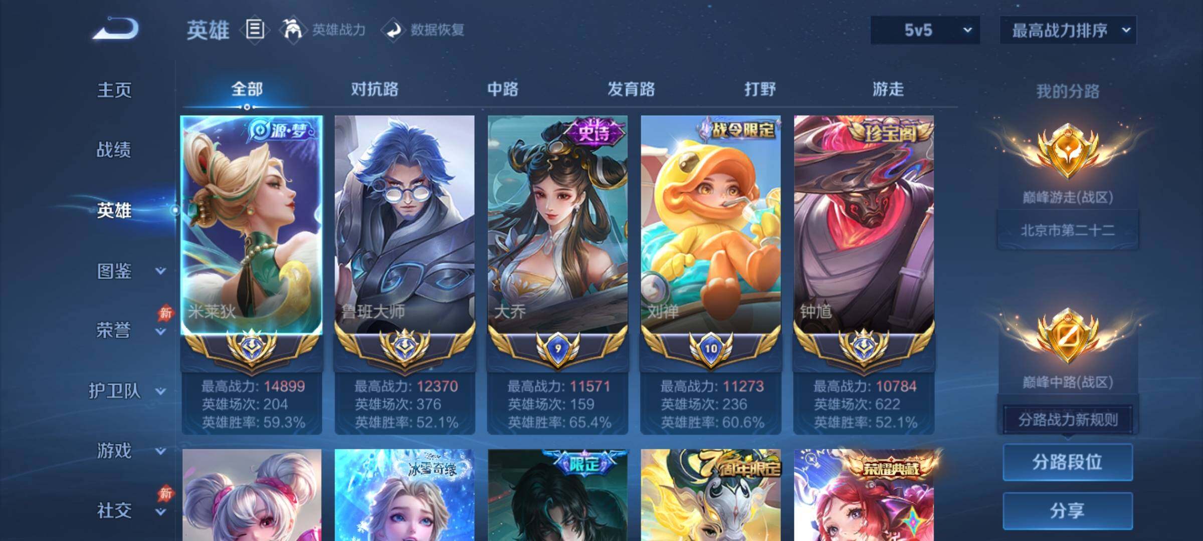 WZMMN4738393王者荣耀账号详情图4