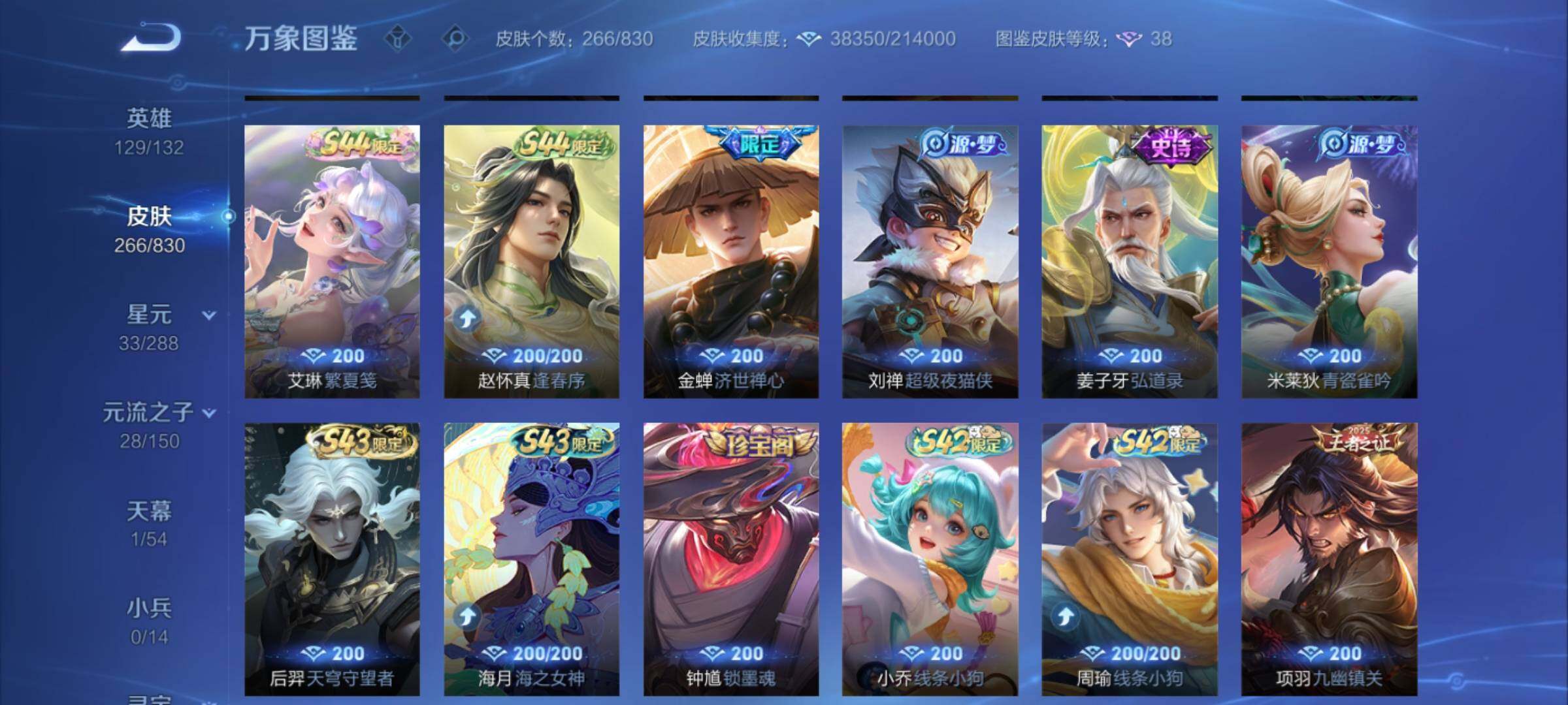 WZMMN4738393王者荣耀账号详情图9