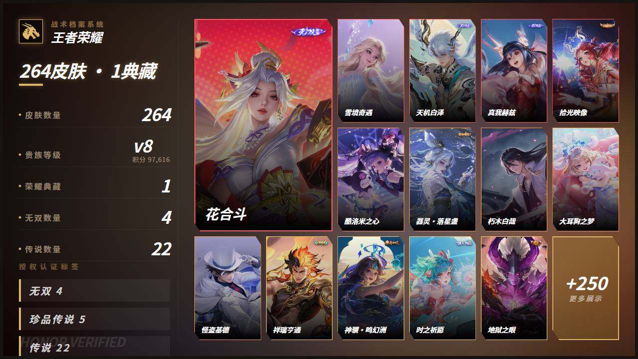 WZMMN4737078王者荣耀账号详情图4 WZMMN4737078王者荣耀账号详情图4