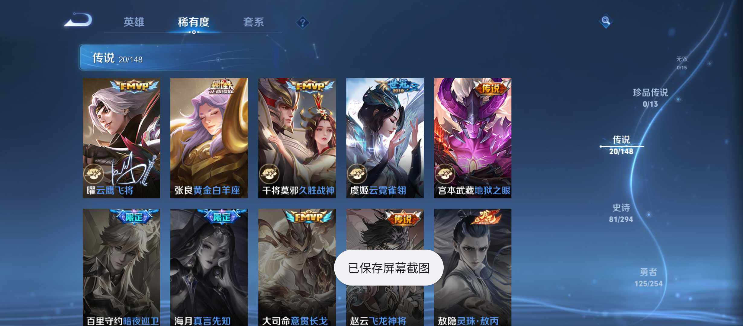 WZQM4743128王者荣耀账号详情图6 WZQM4743128王者荣耀账号详情图6