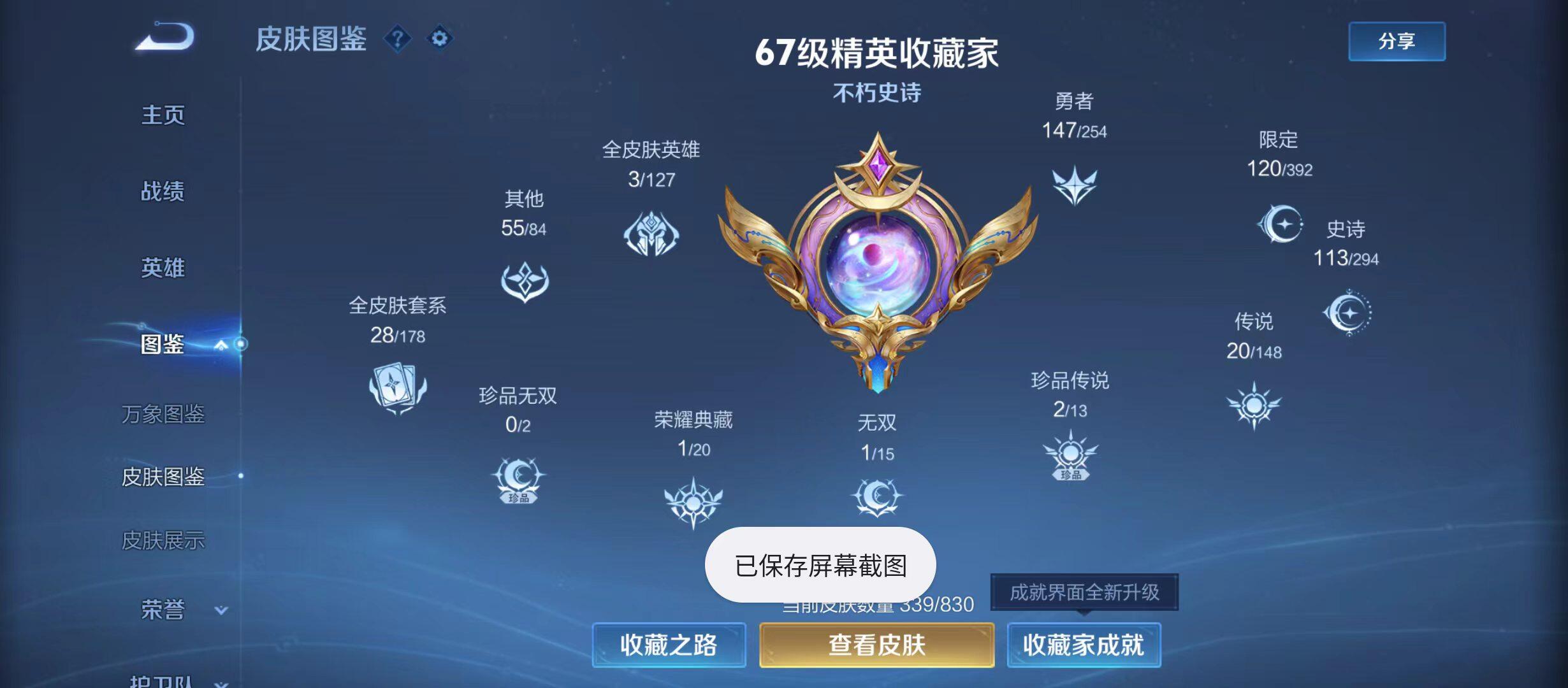WZQM4747608王者荣耀账号详情图5 WZQM4747608王者荣耀账号详情图5