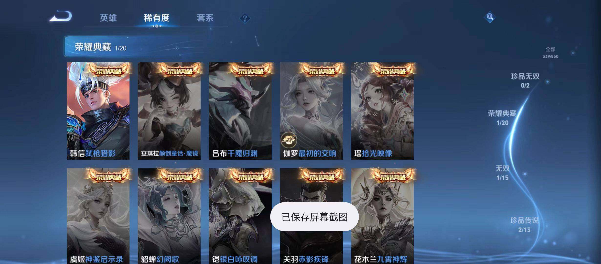 WZQM4747608王者荣耀账号详情图6 WZQM4747608王者荣耀账号详情图6